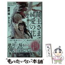 著者：野原 滋, みずかね りょう出版社：笠倉出版社サイズ：単行本ISBN-10：4773060255ISBN-13：9784773060256■こちらの商品もオススメです ● お前になんか惚れてない！ / 成宮 ゆり, 海老原 由里 / 角川書店(角川グループパブリッシング) [文庫] ● 仕事とエロと、ときどき感傷 / 義月 粧子, 御景 椿 / 心交社 [文庫] ● 銀月夜 / 夜光 花, 高橋 悠 / 竹書房 [文庫] ● タリオ / 山藍 紫姫子, ライトグラフII / フロンティアワークス [文庫] ● 3分インスタントの沈黙 / 市梨きみ / オーバーラップ [単行本] ● 十六夜月と輪廻の恋 / 小中大豆, 夏河シオリ / 徳間書店 [文庫] ● エターナル・サマーレイン / ひのもと うみ, Ciel / 心交社 [文庫] ● 月の真珠 咲き乱されし皇子 / 西野 花, 実相寺 紫子 / 白泉社 [文庫] ● 硝子の騎士 アーサーズ・ガーディアン / Unit Vanilla, 蓮川 愛 / 大洋図書 [新書] ● 昨夜のことはもう言わないで / 火崎勇, yoco / 笠倉出版社 [単行本] ● 僕の両性具有性周期 / カノンチヒロ, 秋水社 / 大都社 [コミック] ● トライアングル / 山藍 紫姫子, ライトグラフII / フロンティアワークス [文庫] ● 翼王の深愛 楽園でまた君と / 水樹 ミア, 高星 麻子 / フロンティアワークス [文庫] ● ロマンスの帝王 / 愁堂 れな, 石田 要 / 幻冬舎コミックス [文庫] ● 淫竜婚姻譚 蜜蘭は乱れ咲く / 鳥谷 しず, 葛西 リカコ / KADOKAWA [文庫] ■通常24時間以内に出荷可能です。※繁忙期やセール等、ご注文数が多い日につきましては　発送まで48時間かかる場合があります。あらかじめご了承ください。 ■メール便は、1冊から送料無料です。※宅配便の場合、2,500円以上送料無料です。※あす楽ご希望の方は、宅配便をご選択下さい。※「代引き」ご希望の方は宅配便をご選択下さい。※配送番号付きのゆうパケットをご希望の場合は、追跡可能メール便（送料210円）をご選択ください。■ただいま、オリジナルカレンダーをプレゼントしております。■お急ぎの方は「もったいない本舗　お急ぎ便店」をご利用ください。最短翌日配送、手数料298円から■まとめ買いの方は「もったいない本舗　おまとめ店」がお買い得です。■中古品ではございますが、良好なコンディションです。決済は、クレジットカード、代引き等、各種決済方法がご利用可能です。■万が一品質に不備が有った場合は、返金対応。■クリーニング済み。■商品画像に「帯」が付いているものがありますが、中古品のため、実際の商品には付いていない場合がございます。■商品状態の表記につきまして・非常に良い：　　使用されてはいますが、　　非常にきれいな状態です。　　書き込みや線引きはありません。・良い：　　比較的綺麗な状態の商品です。　　ページやカバーに欠品はありません。　　文章を読むのに支障はありません。・可：　　文章が問題なく読める状態の商品です。　　マーカーやペンで書込があることがあります。　　商品の痛みがある場合があります。