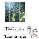 【中古】 IT戦略とマネジメント Information Technology Strategy & Management / インフォテック・サーブ / / ...