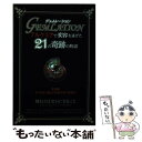 【中古】 GEMLATION ジェムレーション アルケミアで変容を遂げた21の奇跡の物語 / 安田 隆, THE ARK COMPANY研究生 / ともはつ [...