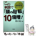 著者：児玉 孝之出版社：牧野出版サイズ：単行本ISBN-10：4895001113ISBN-13：9784895001113■通常24時間以内に出荷可能です。※繁忙期やセール等、ご注文数が多い日につきましては　発送まで48時間かかる場合があります。あらかじめご了承ください。 ■メール便は、1冊から送料無料です。※宅配便の場合、2,500円以上送料無料です。※あす楽ご希望の方は、宅配便をご選択下さい。※「代引き」ご希望の方は宅配便をご選択下さい。※配送番号付きのゆうパケットをご希望の場合は、追跡可能メール便（送料210円）をご選択ください。■ただいま、オリジナルカレンダーをプレゼントしております。■お急ぎの方は「もったいない本舗　お急ぎ便店」をご利用ください。最短翌日配送、手数料298円から■まとめ買いの方は「もったいない本舗　おまとめ店」がお買い得です。■中古品ではございますが、良好なコンディションです。決済は、クレジットカード、代引き等、各種決済方法がご利用可能です。■万が一品質に不備が有った場合は、返金対応。■クリーニング済み。■商品画像に「帯」が付いているものがありますが、中古品のため、実際の商品には付いていない場合がございます。■商品状態の表記につきまして・非常に良い：　　使用されてはいますが、　　非常にきれいな状態です。　　書き込みや線引きはありません。・良い：　　比較的綺麗な状態の商品です。　　ページやカバーに欠品はありません。　　文章を読むのに支障はありません。・可：　　文章が問題なく読める状態の商品です。　　マーカーやペンで書込があることがあります。　　商品の痛みがある場合があります。