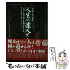 【中古】 SBCラジオ 人生の達人たち / 大久保 克也 / 信越放送株式会社 [単行本（ソフトカバー）]【メール便送料無料】【あす楽対応】