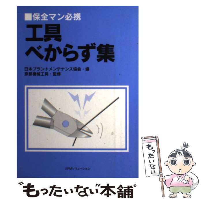 楽天市場】保全べからず集の通販