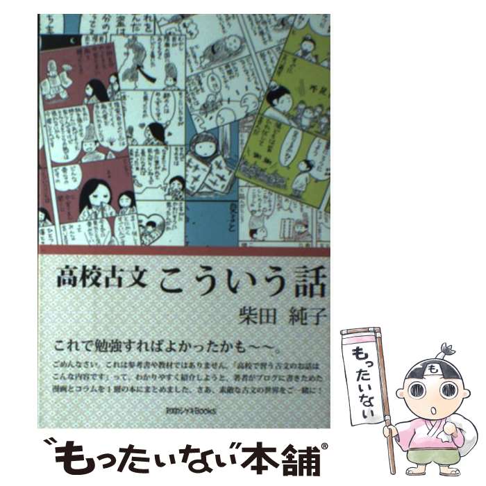 楽天市場】高校古文こういう話の通販