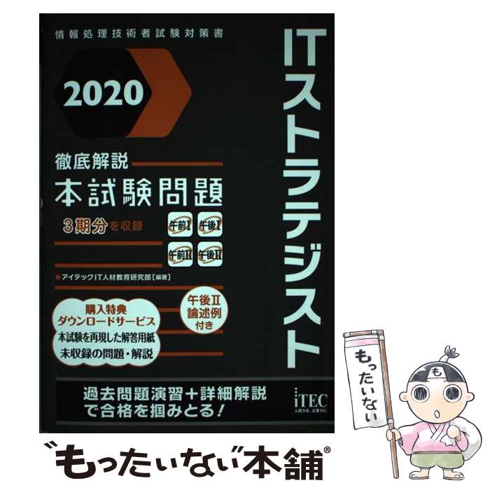 ����š� IT���ȥ�ƥ�����Ű������ܻ�����2020�� / �����ƥå�IT�ͺඵ�鸦���� / �����ƥå� [ñ���ܡʥ��եȥ��С���]�ڥ᡼��������̵���ۡں�...