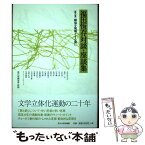 【中古】 福田恆存対談・座談集 第6巻 / 現代演劇協會 / 玉川大学出版部 [単行本（ソフトカバー）]【メール便送料無料】【あす楽対応】