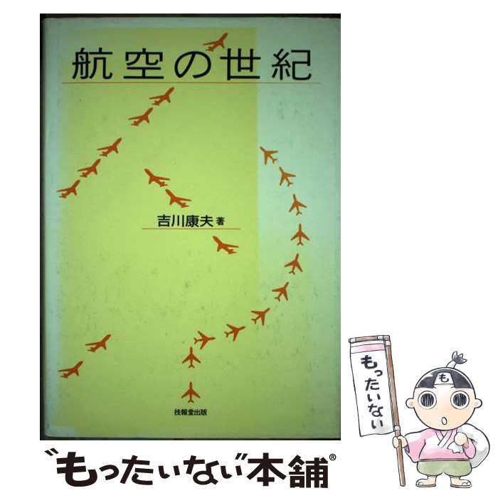 著者：吉川 泰夫出版社：技報堂出版サイズ：単行本ISBN-10：476553247XISBN-13：9784765532471■通常24時間以内に出荷可能です。※繁忙期やセール等、ご注文数が多い日につきましては　発送まで48時間かかる場合があります。あらかじめご了承ください。 ■メール便は、1冊から送料無料です。※宅配便の場合、2,500円以上送料無料です。※あす楽ご希望の方は、宅配便をご選択下さい。※「代引き」ご希望の方は宅配便をご選択下さい。※配送番号付きのゆうパケットをご希望の場合は、追跡可能メール便（送料210円）をご選択ください。■ただいま、オリジナルカレンダーをプレゼントしております。■お急ぎの方は「もったいない本舗　お急ぎ便店」をご利用ください。最短翌日配送、手数料298円から■まとめ買いの方は「もったいない本舗　おまとめ店」がお買い得です。■中古品ではございますが、良好なコンディションです。決済は、クレジットカード、代引き等、各種決済方法がご利用可能です。■万が一品質に不備が有った場合は、返金対応。■クリーニング済み。■商品画像に「帯」が付いているものがありますが、中古品のため、実際の商品には付いていない場合がございます。■商品状態の表記につきまして・非常に良い：　　使用されてはいますが、　　非常にきれいな状態です。　　書き込みや線引きはありません。・良い：　　比較的綺麗な状態の商品です。　　ページやカバーに欠品はありません。　　文章を読むのに支障はありません。・可：　　文章が問題なく読める状態の商品です。　　マーカーやペンで書込があることがあります。　　商品の痛みがある場合があります。