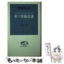 著者：篠田 侑尚出版社：ニュートンプレスサイズ：新書ISBN-10：4315502316ISBN-13：9784315502312■通常24時間以内に出荷可能です。※繁忙期やセール等、ご注文数が多い日につきましては　発送まで48時間かかる場合があります。あらかじめご了承ください。 ■メール便は、1冊から送料無料です。※宅配便の場合、2,500円以上送料無料です。※あす楽ご希望の方は、宅配便をご選択下さい。※「代引き」ご希望の方は宅配便をご選択下さい。※配送番号付きのゆうパケットをご希望の場合は、追跡可能メール便（送料210円）をご選択ください。■ただいま、オリジナルカレンダーをプレゼントしております。■お急ぎの方は「もったいない本舗　お急ぎ便店」をご利用ください。最短翌日配送、手数料298円から■まとめ買いの方は「もったいない本舗　おまとめ店」がお買い得です。■中古品ではございますが、良好なコンディションです。決済は、クレジットカード、代引き等、各種決済方法がご利用可能です。■万が一品質に不備が有った場合は、返金対応。■クリーニング済み。■商品画像に「帯」が付いているものがありますが、中古品のため、実際の商品には付いていない場合がございます。■商品状態の表記につきまして・非常に良い：　　使用されてはいますが、　　非常にきれいな状態です。　　書き込みや線引きはありません。・良い：　　比較的綺麗な状態の商品です。　　ページやカバーに欠品はありません。　　文章を読むのに支障はありません。・可：　　文章が問題なく読める状態の商品です。　　マーカーやペンで書込があることがあります。　　商品の痛みがある場合があります。