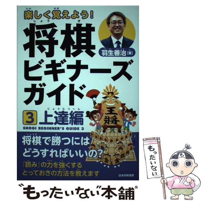 著者：羽生 善治出版社：マイナビ出版サイズ：単行本（ソフトカバー）ISBN-10：4839964890ISBN-13：9784839964894■通常24時間以内に出荷可能です。※繁忙期やセール等、ご注文数が多い日につきましては　発送まで48時間かかる場合があります。あらかじめご了承ください。 ■メール便は、1冊から送料無料です。※宅配便の場合、2,500円以上送料無料です。※最短翌日配達ご希望の方は、宅配便をご選択下さい。※「代引き」ご希望の方は宅配便をご選択下さい。※配送番号付きのゆうパケットをご希望の場合は、追跡可能メール便（送料210円）をご選択ください。■ただいま、オリジナルカレンダーをプレゼントしております。■お急ぎの方は「もったいない本舗　お急ぎ便店」をご利用ください。最短翌日配送、手数料298円から■まとめ買いの方は「もったいない本舗　おまとめ店」がお買い得です。■中古品ではございますが、良好なコンディションです。決済は、クレジットカード、代引き等、各種決済方法がご利用可能です。■万が一品質に不備が有った場合は、返金対応。■クリーニング済み。■商品画像に「帯」が付いているものがありますが、中古品のため、実際の商品には付いていない場合がございます。■商品状態の表記につきまして・非常に良い：　　使用されてはいますが、　　非常にきれいな状態です。　　書き込みや線引きはありません。・良い：　　比較的綺麗な状態の商品です。　　ページやカバーに欠品はありません。　　文章を読むのに支障はありません。・可：　　文章が問題なく読める状態の商品です。　　マーカーやペンで書込があることがあります。　　商品の痛みがある場合があります。