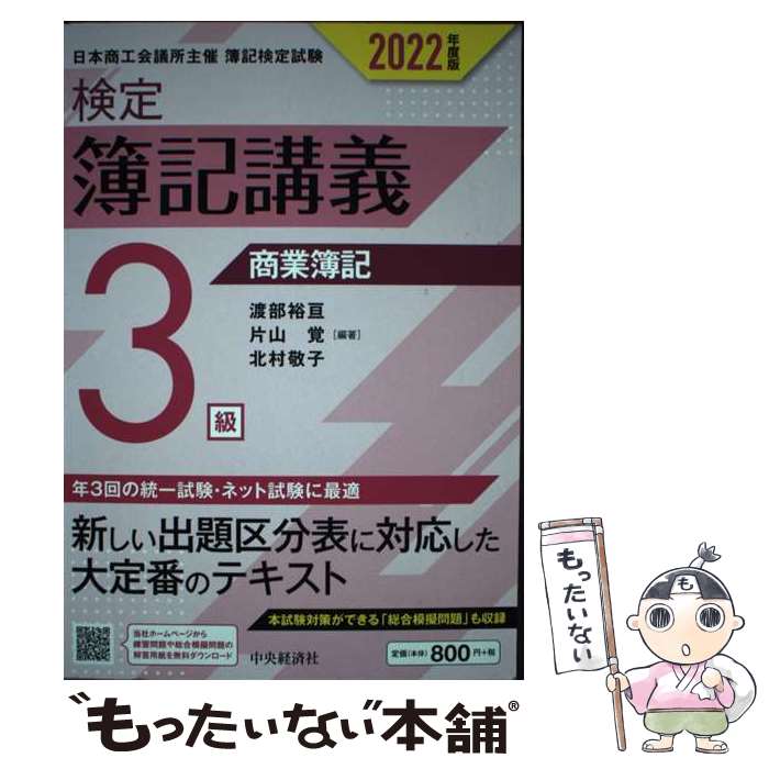 楽天市場】検定簿記講義 3級の通販 楽天市場】検定簿記講義 3級の通販