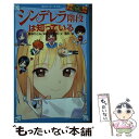 【中古】 シンデレラ階段は知っている 探偵チームKZ事件ノート / 住滝 良, 駒形 / 講談社 [新書]【メール便送料無料】【あす楽対応】