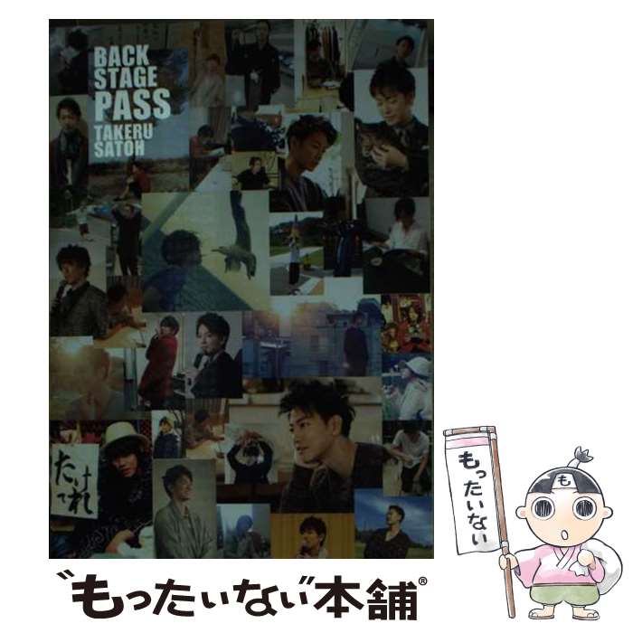  BACK　STAGE　PASS　TAKERU　SATOH / 佐藤 健 / 光文社 