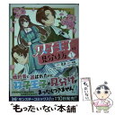 【中古】 双子王子の見分け方 1 / 笠井, 怜美 / 双葉社 コミック 【メール便送料無料】【あす楽対応】