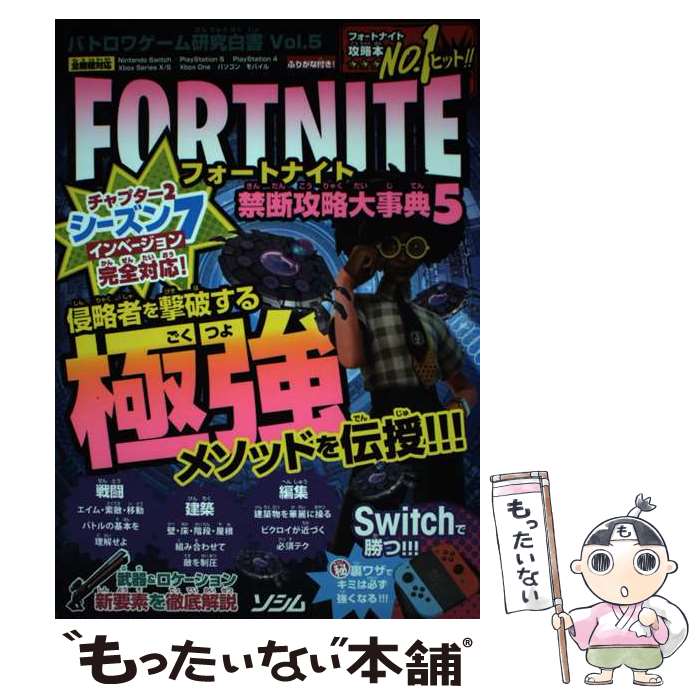 【中古】 フォートナイト禁断攻略