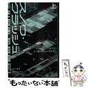 【中古】 スノウ クラッシュ 上 新版 / ニール スティーヴンスン, 日暮 雅通 / 早川書房 文庫 【メール便送料無料】【あす楽対応】