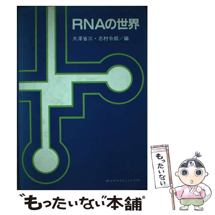 ����š� RNA������ / ���� �ʻ�, ��¼ ��Ϻ / ���̼� [ñ����]�ڥ᡼��������̵���ۡں�û������ã�б���