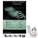 【中古】 ヒロシマ、私の恋人／かくも長き不在 / マルグリット デュラス, ジェラール ジャルロ, 清岡 卓行 / 筑摩書房 [単行本]【メール便送料無料】【あす楽対応】