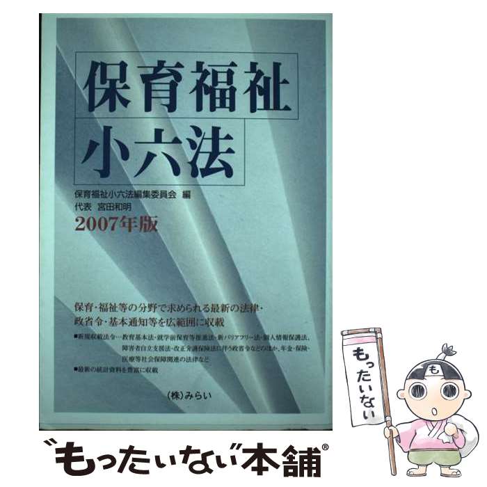 ����š� �ݰ�ʡ�㾮ϻˡ��2007ǯ�ǡ� / �ݰ�ʡ�㾮ϻˡ�Խ��Ѱ��� / �ߤ餤 [ñ����]�ڥ᡼��������̵���ۡں�û������ã�б���