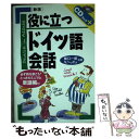 著者：関口 一郎出版社：三修社サイズ：単行本ISBN-10：4384017561ISBN-13：9784384017564■こちらの商品もオススメです ● 大学受験推薦入試AO入試の面接・小論文 文系編 / ケーアンドアール推薦入試対策委員会 / 文英堂 [単行本] ● 英検準2級総合対策教本 / 旺文社 / 旺文社 [単行本] ● 推薦入試・AO入試志望理由書・自己推薦書の書き方 改訂版 / 河合出版 [単行本] ■通常24時間以内に出荷可能です。※繁忙期やセール等、ご注文数が多い日につきましては　発送まで48時間かかる場合があります。あらかじめご了承ください。 ■メール便は、1冊から送料無料です。※宅配便の場合、2,500円以上送料無料です。※あす楽ご希望の方は、宅配便をご選択下さい。※「代引き」ご希望の方は宅配便をご選択下さい。※配送番号付きのゆうパケットをご希望の場合は、追跡可能メール便（送料210円）をご選択ください。■ただいま、オリジナルカレンダーをプレゼントしております。■お急ぎの方は「もったいない本舗　お急ぎ便店」をご利用ください。最短翌日配送、手数料298円から■まとめ買いの方は「もったいない本舗　おまとめ店」がお買い得です。■中古品ではございますが、良好なコンディションです。決済は、クレジットカード、代引き等、各種決済方法がご利用可能です。■万が一品質に不備が有った場合は、返金対応。■クリーニング済み。■商品画像に「帯」が付いているものがありますが、中古品のため、実際の商品には付いていない場合がございます。■商品状態の表記につきまして・非常に良い：　　使用されてはいますが、　　非常にきれいな状態です。　　書き込みや線引きはありません。・良い：　　比較的綺麗な状態の商品です。　　ページやカバーに欠品はありません。　　文章を読むのに支障はありません。・可：　　文章が問題なく読める状態の商品です。　　マーカーやペンで書込があることがあります。　　商品の痛みがある場合があります。