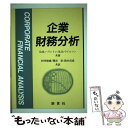 【中古】 企業財務分析 / ブレント