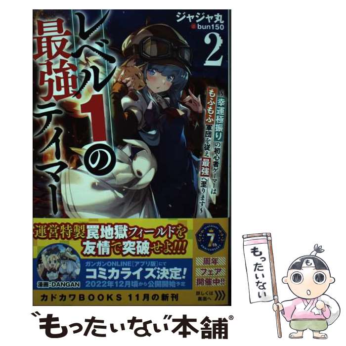 ����š� ��٥�1�κǶ��ƥ��ޡ�2 �������˿���ν鿴�ԥ����ޡ��Ϥ�դ�շ��Ĥ򽾤��Ƕ��ػ��ޤ��� / ���㥸���, bun150 / KADOKAWA [ñ...