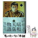 【中古】 昭和天皇物語 11 / 能條 純一 / 小学館 コミック 【メール便送料無料】【あす楽対応】