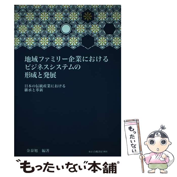 ����š� �ϰ�ե��ߥ꡼��Ȥˤ�����ӥ��ͥ������ƥ�η�����ȯŸ / �� �ٰ� / ������˼ [ñ����]�ڥ᡼��������̵���ۡں�û������ã�б���
