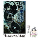 著者：熊ごろう, くろでこ出版社：新紀元社サイズ：単行本（ソフトカバー）ISBN-10：4775319310ISBN-13：9784775319314■通常24時間以内に出荷可能です。※繁忙期やセール等、ご注文数が多い日につきましては　発送まで48時間かかる場合があります。あらかじめご了承ください。 ■メール便は、1冊から送料無料です。※宅配便の場合、2,500円以上送料無料です。※あす楽ご希望の方は、宅配便をご選択下さい。※「代引き」ご希望の方は宅配便をご選択下さい。※配送番号付きのゆうパケットをご希望の場合は、追跡可能メール便（送料210円）をご選択ください。■ただいま、オリジナルカレンダーをプレゼントしております。■お急ぎの方は「もったいない本舗　お急ぎ便店」をご利用ください。最短翌日配送、手数料298円から■まとめ買いの方は「もったいない本舗　おまとめ店」がお買い得です。■中古品ではございますが、良好なコンディションです。決済は、クレジットカード、代引き等、各種決済方法がご利用可能です。■万が一品質に不備が有った場合は、返金対応。■クリーニング済み。■商品画像に「帯」が付いているものがありますが、中古品のため、実際の商品には付いていない場合がございます。■商品状態の表記につきまして・非常に良い：　　使用されてはいますが、　　非常にきれいな状態です。　　書き込みや線引きはありません。・良い：　　比較的綺麗な状態の商品です。　　ページやカバーに欠品はありません。　　文章を読むのに支障はありません。・可：　　文章が問題なく読める状態の商品です。　　マーカーやペンで書込があることがあります。　　商品の痛みがある場合があります。