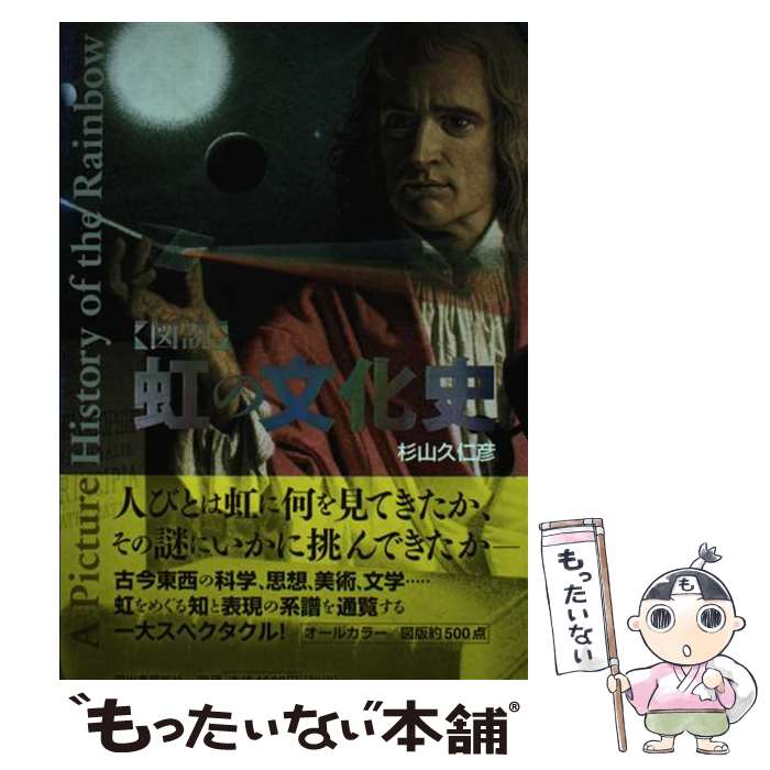 著者：杉山 久仁彦出版社：河出書房新社サイズ：単行本ISBN-10：4309252931ISBN-13：9784309252933■通常24時間以内に出荷可能です。※繁忙期やセール等、ご注文数が多い日につきましては　発送まで48時間かかる場合があります。あらかじめご了承ください。 ■メール便は、1冊から送料無料です。※宅配便の場合、2,500円以上送料無料です。※最短翌日配達ご希望の方は、宅配便をご選択下さい。※「代引き」ご希望の方は宅配便をご選択下さい。※配送番号付きのゆうパケットをご希望の場合は、追跡可能メール便（送料210円）をご選択ください。■ただいま、オリジナルカレンダーをプレゼントしております。■お急ぎの方は「もったいない本舗　お急ぎ便店」をご利用ください。最短翌日配送、手数料298円から■まとめ買いの方は「もったいない本舗　おまとめ店」がお買い得です。■中古品ではございますが、良好なコンディションです。決済は、クレジットカード、代引き等、各種決済方法がご利用可能です。■万が一品質に不備が有った場合は、返金対応。■クリーニング済み。■商品画像に「帯」が付いているものがありますが、中古品のため、実際の商品には付いていない場合がございます。■商品状態の表記につきまして・非常に良い：　　使用されてはいますが、　　非常にきれいな状態です。　　書き込みや線引きはありません。・良い：　　比較的綺麗な状態の商品です。　　ページやカバーに欠品はありません。　　文章を読むのに支障はありません。・可：　　文章が問題なく読める状態の商品です。　　マーカーやペンで書込があることがあります。　　商品の痛みがある場合があります。