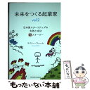 【中古】 未来をつくる起業家 日本発スタートアップの失敗と成功21ストーリー vol．2 / ケイシー ウォール(Casey Wahl / 単行本（ソフトカバー） 【メール便送料無料】【あす楽対応】