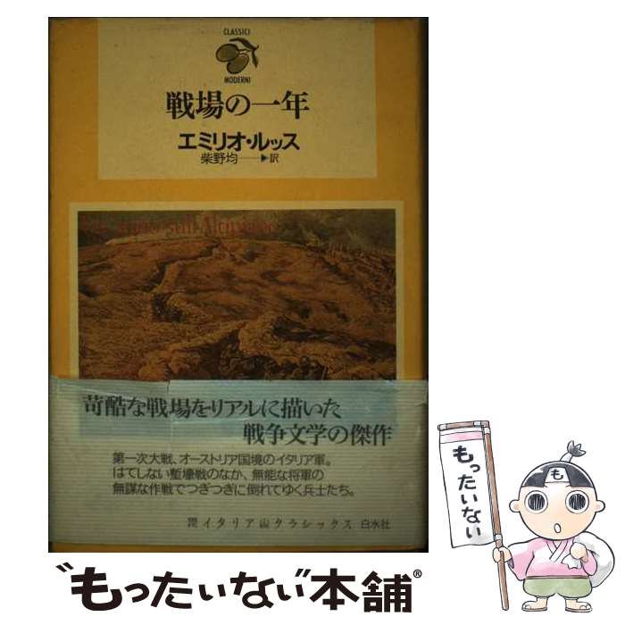 ����š� ���ΰ�ǯ / ���ߥꥪ ��å�, Emilio Lussu, ���� �� / ���� [ñ����]�ڥ᡼��������̵���ۡں�û������ã�б���