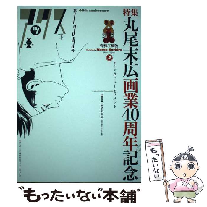 Fox C - 【中古】 アックス　139 / 丸尾 末広 他 / 青林工藝舎 [コミック]【メール便送料無料】【最短翌日配達対応】