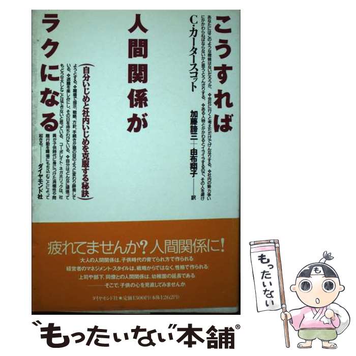 ����š� ��������пʹִط����饯�ˤʤ� / �����꡼��U. �������������å�, Cherie U. Carter Scott, ��ƣ ����, ͳ�� �ƻ� / ...