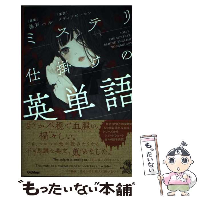 ����š� �ߥ��ƥ�ųݤ��α�ñ�� / ���ͥϥ�, ��ǥ����ӡ����� / �ظ��ץ饹 [ñ����]�ڥ᡼��������̵���ۡں�û������ã�б���