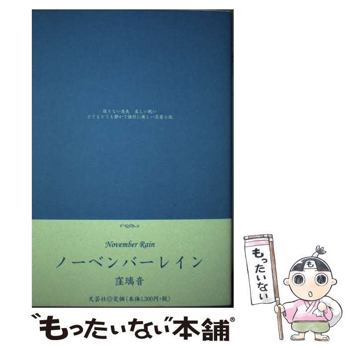 NOVEMBER RAIN-THE FIRST 新品未使用 送料無料 楽天市場】ノーベンバーレインの通販