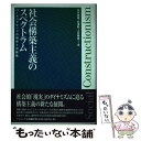 【中古】 社会構築主義のスペクトラム パースペクティブの現在と可能性 / 中河 伸俊, 北澤 毅, 土井 隆義 / ナカニシヤ出版 単行本 【メール便送料無料】【あす楽対応】