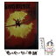 【中古】 海軍特別攻撃隊 特攻と日本人 / 奥宮 正武 / 朝日ソノラマ [文庫]【メール便送料無料】【あす楽対応】