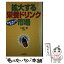 【中古】 拡大する栄養ドリンク市場 健康と安心を求めて / 片岡　寛 / 中央経済グループパブリッシング [単行本]【メール便送料無料】【あす楽対応】