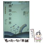 【中古】 現代思想 2020　7（vol．48ー9 / 西郷甲矢人, 加藤文元, 小原まり子, 荒武永史, 谷村省吾 / 青土社 [ムック]【メール便送料無料】【あす楽対応】