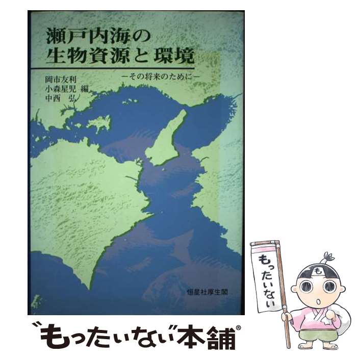 著者：岡市友利出版社：恒星社厚生閣サイズ：単行本ISBN-10：4769908261ISBN-13：9784769908265■通常24時間以内に出荷可能です。※繁忙期やセール等、ご注文数が多い日につきましては　発送まで48時間かかる場合があります。あらかじめご了承ください。 ■メール便は、1冊から送料無料です。※宅配便の場合、2,500円以上送料無料です。※最短翌日配達ご希望の方は、宅配便をご選択下さい。※「代引き」ご希望の方は宅配便をご選択下さい。※配送番号付きのゆうパケットをご希望の場合は、追跡可能メール便（送料210円）をご選択ください。■ただいま、オリジナルカレンダーをプレゼントしております。■お急ぎの方は「もったいない本舗　お急ぎ便店」をご利用ください。最短翌日配送、手数料298円から■まとめ買いの方は「もったいない本舗　おまとめ店」がお買い得です。■中古品ではございますが、良好なコンディションです。決済は、クレジットカード、代引き等、各種決済方法がご利用可能です。■万が一品質に不備が有った場合は、返金対応。■クリーニング済み。■商品画像に「帯」が付いているものがありますが、中古品のため、実際の商品には付いていない場合がございます。■商品状態の表記につきまして・非常に良い：　　使用されてはいますが、　　非常にきれいな状態です。　　書き込みや線引きはありません。・良い：　　比較的綺麗な状態の商品です。　　ページやカバーに欠品はありません。　　文章を読むのに支障はありません。・可：　　文章が問題なく読める状態の商品です。　　マーカーやペンで書込があることがあります。　　商品の痛みがある場合があります。