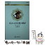 【中古】 灰かぶりの愛と献身 / マヤ ブレイク, 片山 真紀 / ハーパーコリンズ・ジャパン [新書]【メール便送料無料】【あす楽対応】