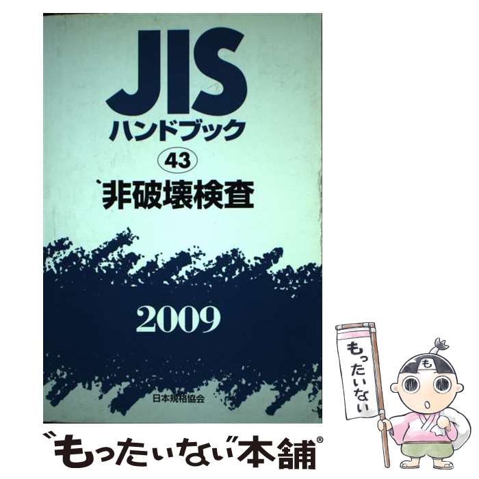 ����š� JIS�ϥ�ɥ֥å������˲�������2009�� / ���ܵ��ʶ��� / ���ܵ��ʶ��� [ñ����]�ڥ᡼��������̵���ۡں�û������ã�б���