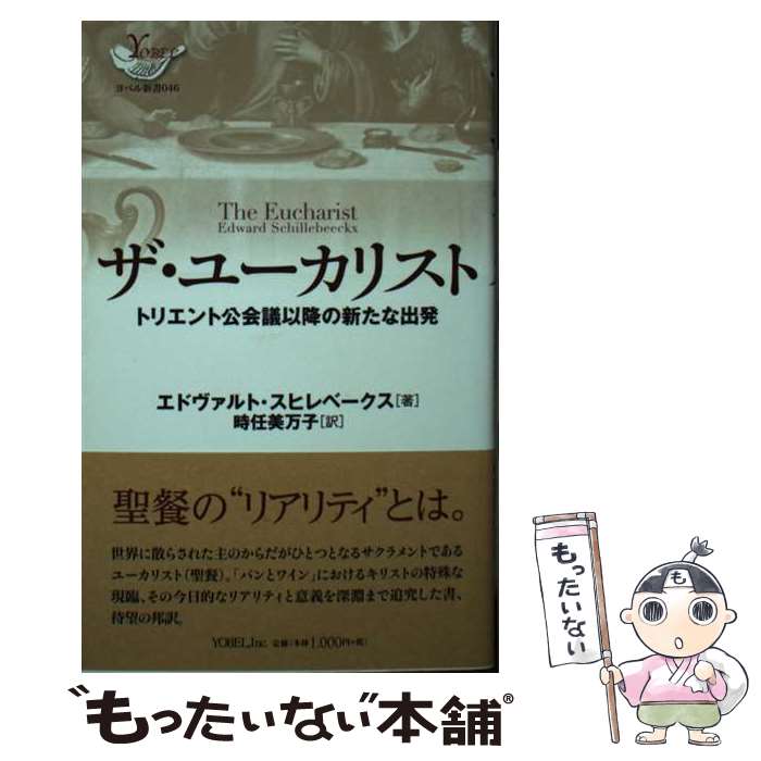 【中古】 ザ・ユーカリスト トリエ