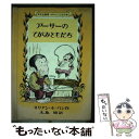 【中古】 アーサーのてがみともだち / リリアン・ホーバン, 木島 始 / 文化出版局 [単行本]【メール便送料無料】【あす楽対応】