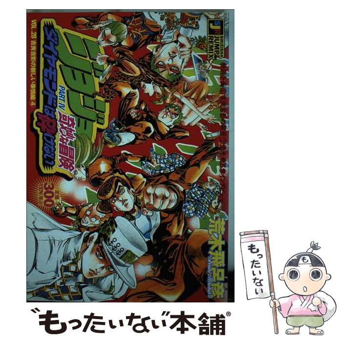 楽天市場】吉良吉影(本・雑誌・コミック)の通販 楽天市場】吉良吉影(本・雑誌・コミック)の通販