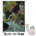  鬼に嫁入り～黄金鬼と闘うお嫁様の明るい家族計画！？～ / 牧山 とも, 周防 佑未 / 二見書房 