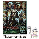 【中古】 「攻略本」を駆使する最強の魔法使い ＜命令させろ＞とは言わせない俺流魔王討伐最善ルート 8 / 福山松江(GAノベル/SBクリエイ / コミック 【メール便送料無料】【あす楽対応】