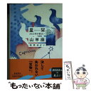 【中古】 星栞2022年の星占い山羊座 / 石井ゆかり / 幻冬舎コミックス 文庫 【メール便送料無料】【あす楽対応】