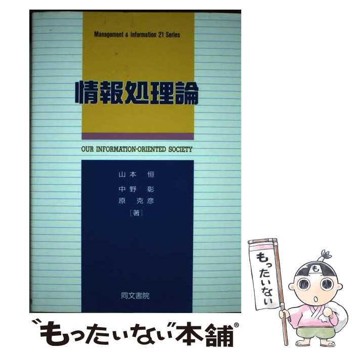 著者：山本 恒出版社：同文書院サイズ：単行本ISBN-10：4810312054ISBN-13：9784810312058■通常24時間以内に出荷可能です。※繁忙期やセール等、ご注文数が多い日につきましては　発送まで48時間かかる場合があります。あらかじめご了承ください。 ■メール便は、1冊から送料無料です。※宅配便の場合、2,500円以上送料無料です。※あす楽ご希望の方は、宅配便をご選択下さい。※「代引き」ご希望の方は宅配便をご選択下さい。※配送番号付きのゆうパケットをご希望の場合は、追跡可能メール便（送料210円）をご選択ください。■ただいま、オリジナルカレンダーをプレゼントしております。■お急ぎの方は「もったいない本舗　お急ぎ便店」をご利用ください。最短翌日配送、手数料298円から■まとめ買いの方は「もったいない本舗　おまとめ店」がお買い得です。■中古品ではございますが、良好なコンディションです。決済は、クレジットカード、代引き等、各種決済方法がご利用可能です。■万が一品質に不備が有った場合は、返金対応。■クリーニング済み。■商品画像に「帯」が付いているものがありますが、中古品のため、実際の商品には付いていない場合がございます。■商品状態の表記につきまして・非常に良い：　　使用されてはいますが、　　非常にきれいな状態です。　　書き込みや線引きはありません。・良い：　　比較的綺麗な状態の商品です。　　ページやカバーに欠品はありません。　　文章を読むのに支障はありません。・可：　　文章が問題なく読める状態の商品です。　　マーカーやペンで書込があることがあります。　　商品の痛みがある場合があります。