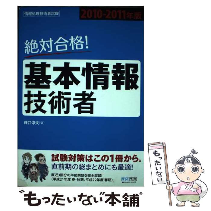 著者：藤井淳夫出版社：毎日コミュニケーションズサイズ：単行本（ソフトカバー）ISBN-10：483993536XISBN-13：9784839935368■通常24時間以内に出荷可能です。※繁忙期やセール等、ご注文数が多い日につきましては　発送まで48時間かかる場合があります。あらかじめご了承ください。 ■メール便は、1冊から送料無料です。※宅配便の場合、2,500円以上送料無料です。※あす楽ご希望の方は、宅配便をご選択下さい。※「代引き」ご希望の方は宅配便をご選択下さい。※配送番号付きのゆうパケットをご希望の場合は、追跡可能メール便（送料210円）をご選択ください。■ただいま、オリジナルカレンダーをプレゼントしております。■お急ぎの方は「もったいない本舗　お急ぎ便店」をご利用ください。最短翌日配送、手数料298円から■まとめ買いの方は「もったいない本舗　おまとめ店」がお買い得です。■中古品ではございますが、良好なコンディションです。決済は、クレジットカード、代引き等、各種決済方法がご利用可能です。■万が一品質に不備が有った場合は、返金対応。■クリーニング済み。■商品画像に「帯」が付いているものがありますが、中古品のため、実際の商品には付いていない場合がございます。■商品状態の表記につきまして・非常に良い：　　使用されてはいますが、　　非常にきれいな状態です。　　書き込みや線引きはありません。・良い：　　比較的綺麗な状態の商品です。　　ページやカバーに欠品はありません。　　文章を読むのに支障はありません。・可：　　文章が問題なく読める状態の商品です。　　マーカーやペンで書込があることがあります。　　商品の痛みがある場合があります。