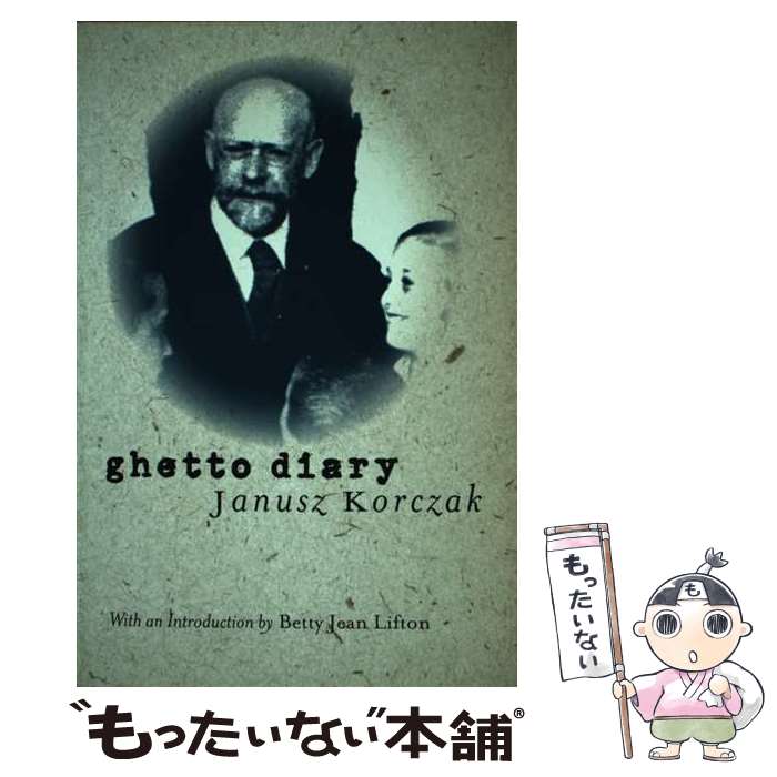 š Ghetto Diary Revised / Janusz Korczak / Yale University Press [ڡѡХå]ڥ᡼...